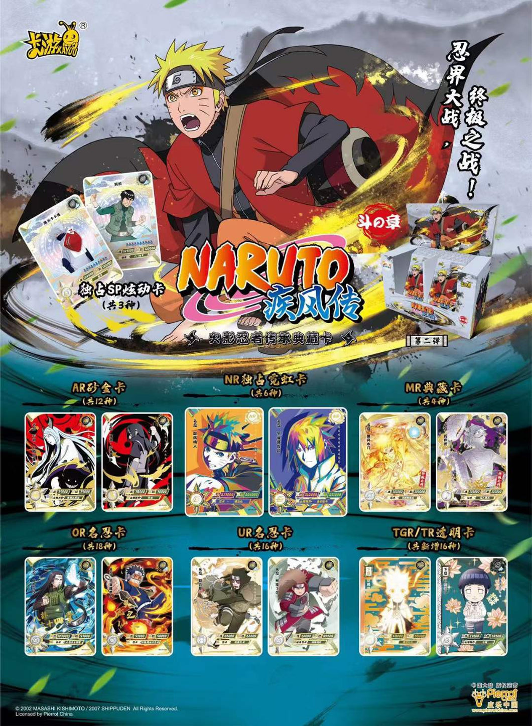 Kayou Naruto Tier 3 Wave 2 CCG Individual Packs